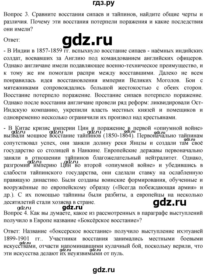 ГДЗ по истории 9 класс Морозов История нового времени  страница - 191, Решебник