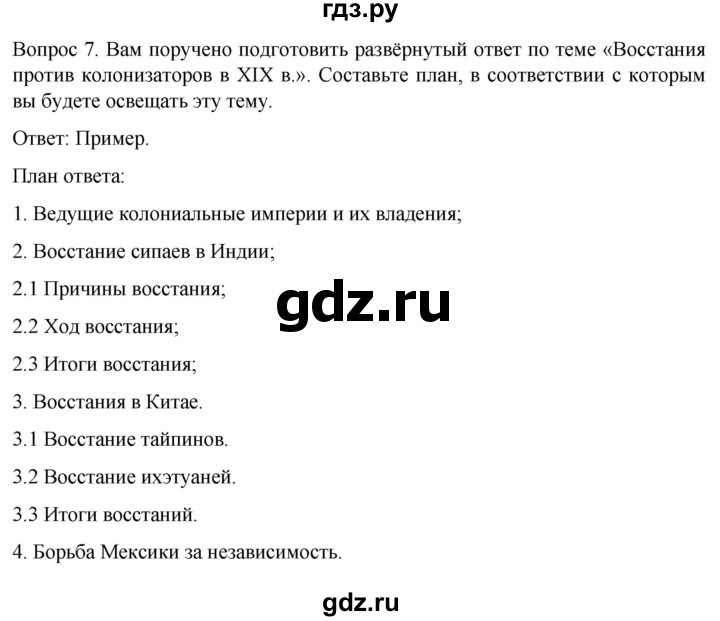 ГДЗ по истории 9 класс Морозов История нового времени  страница - 192, Решебник