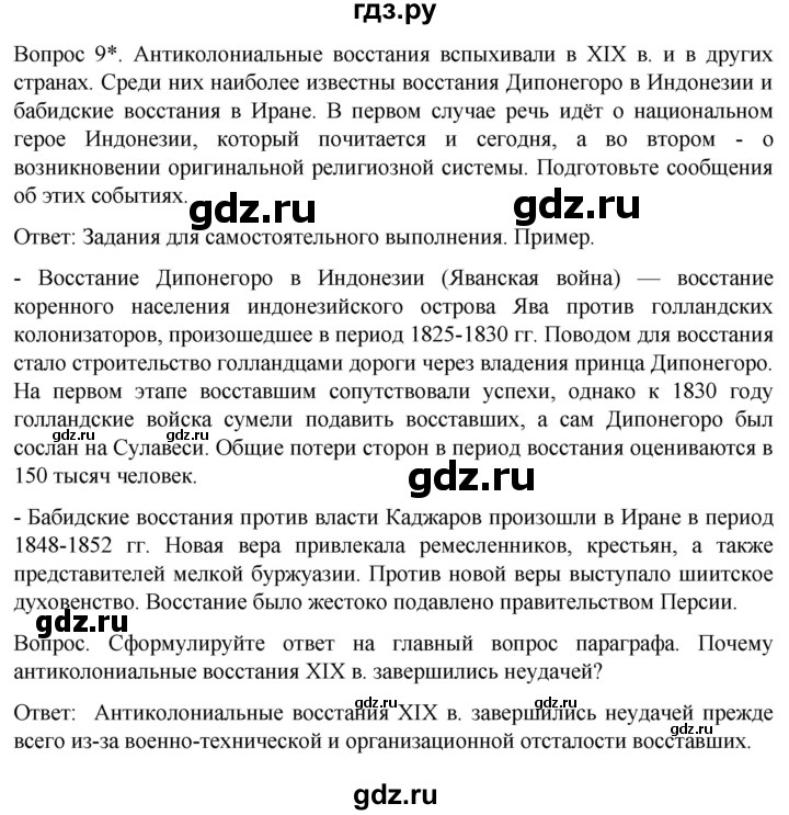 ГДЗ по истории 9 класс Морозов История нового времени  страница - 192, Решебник