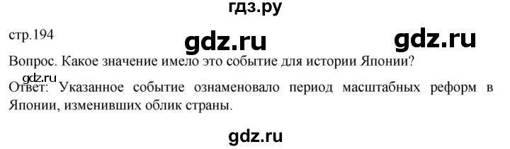 ГДЗ по истории 9 класс Морозов История нового времени  страница - 194, Решебник