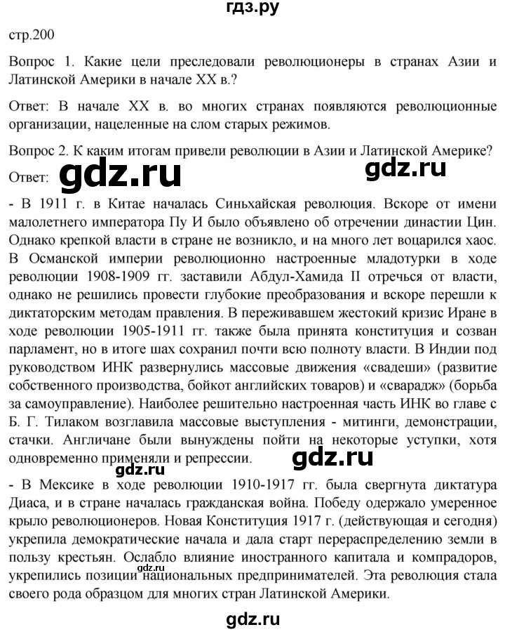 ГДЗ по истории 9 класс Морозов История нового времени  страница - 200, Решебник