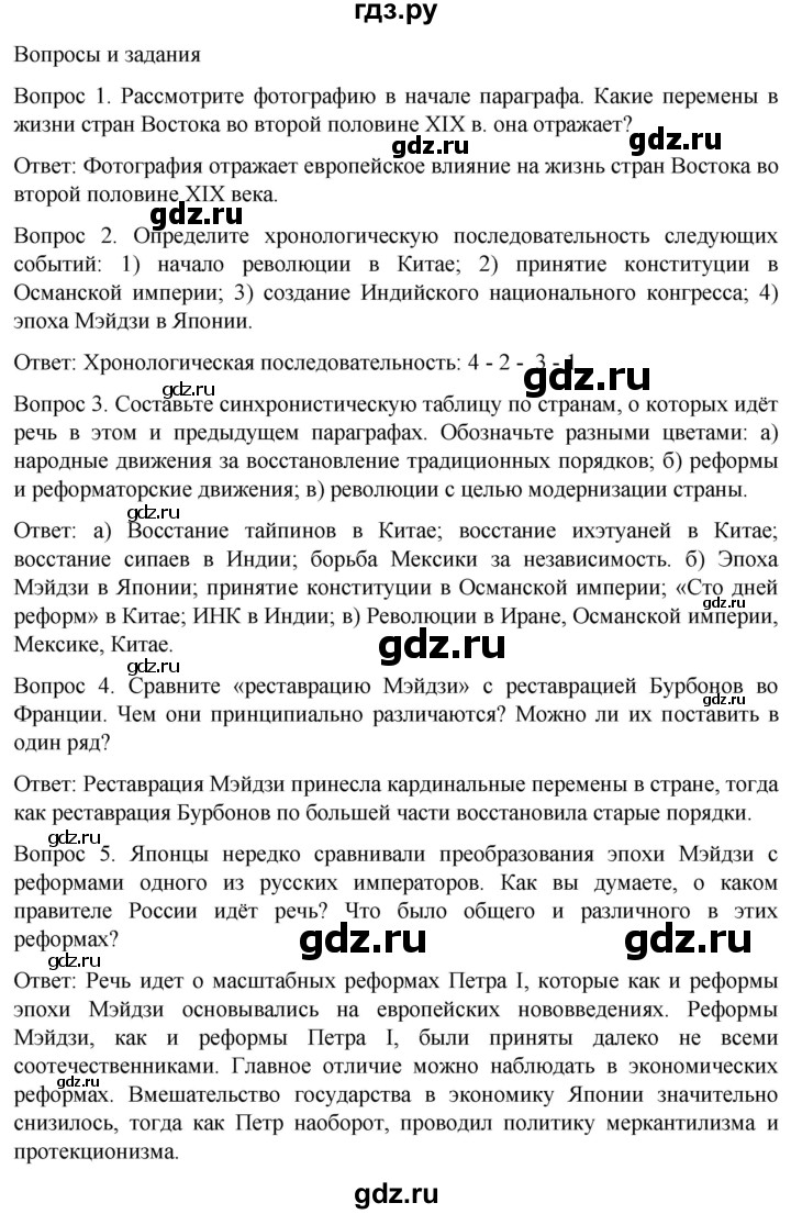 ГДЗ по истории 9 класс Морозов История нового времени  страница - 200, Решебник
