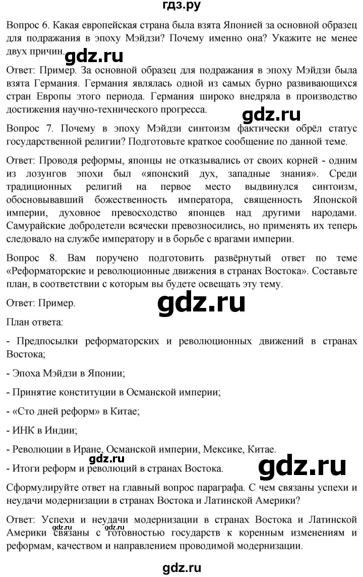 ГДЗ по истории 9 класс Морозов История нового времени  страница - 200, Решебник