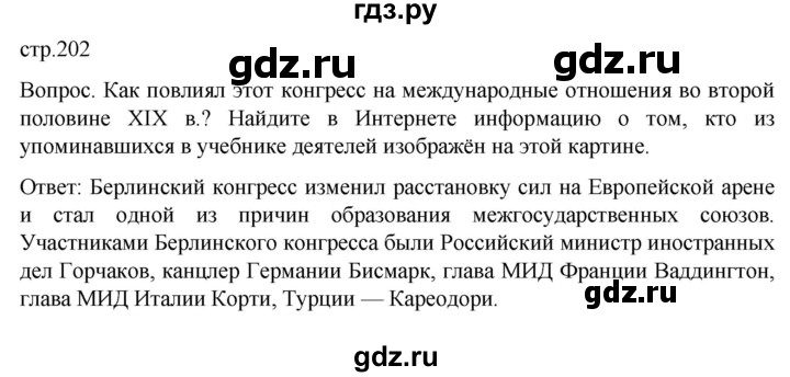 ГДЗ по истории 9 класс Морозов История нового времени  страница - 202, Решебник