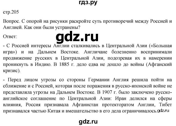 ГДЗ по истории 9 класс Морозов История нового времени  страница - 205, Решебник
