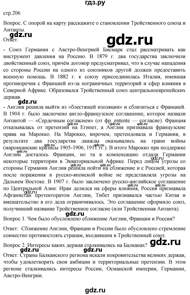 ГДЗ по истории 9 класс Морозов История нового времени  страница - 206, Решебник