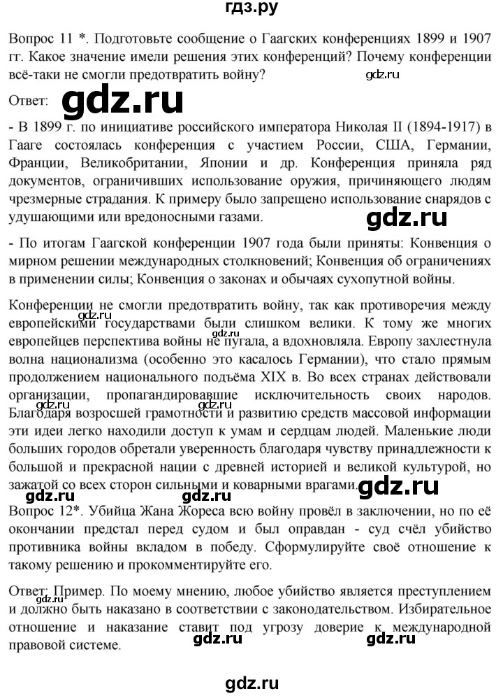 ГДЗ по истории 9 класс Морозов История нового времени  страница - 211, Решебник