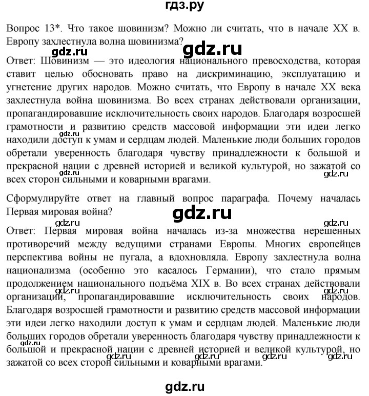 ГДЗ по истории 9 класс Морозов История нового времени  страница - 211, Решебник