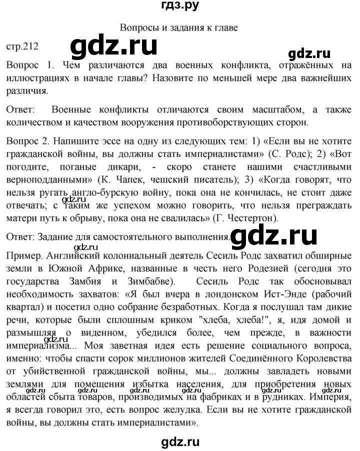 ГДЗ по истории 9 класс Морозов История нового времени  страница - 212, Решебник
