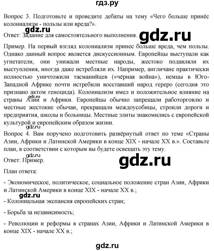 ГДЗ по истории 9 класс Морозов История нового времени  страница - 212, Решебник