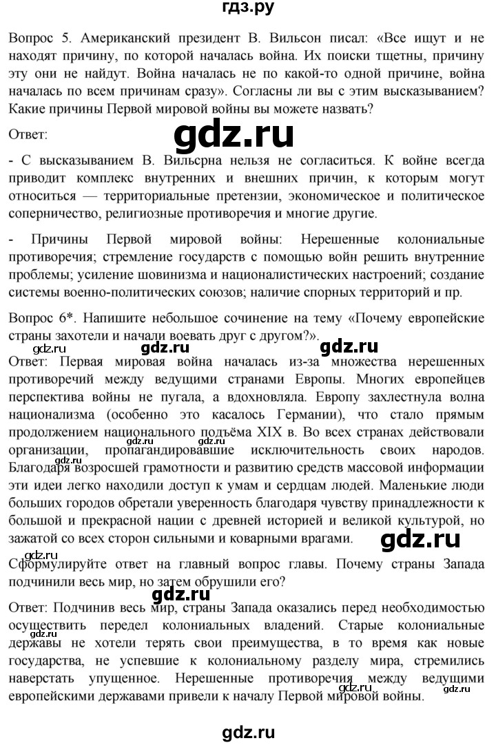 ГДЗ по истории 9 класс Морозов История нового времени  страница - 212, Решебник