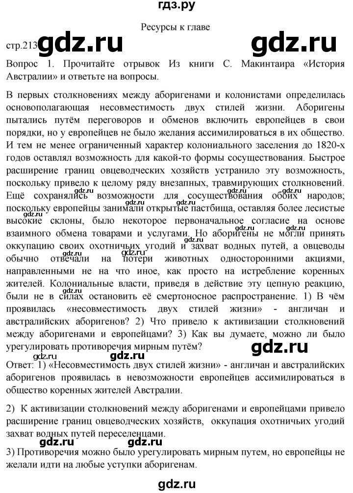 ГДЗ по истории 9 класс Морозов История нового времени  страница - 213, Решебник