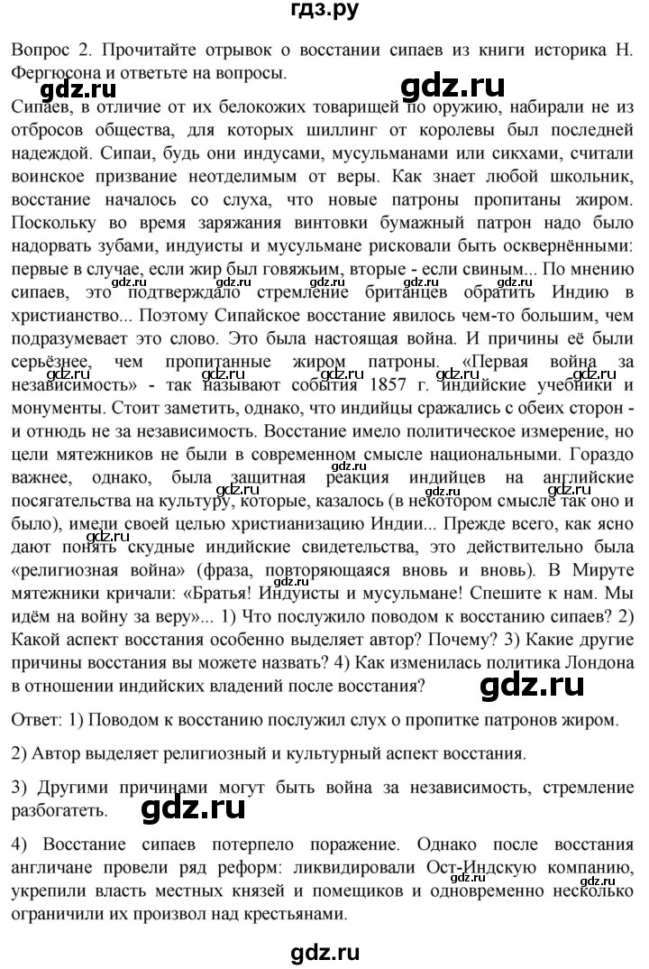 ГДЗ по истории 9 класс Морозов История нового времени  страница - 213, Решебник