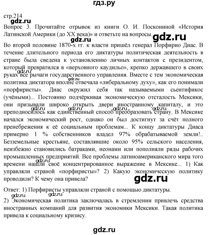 ГДЗ по истории 9 класс Морозов История нового времени  страница - 214, Решебник