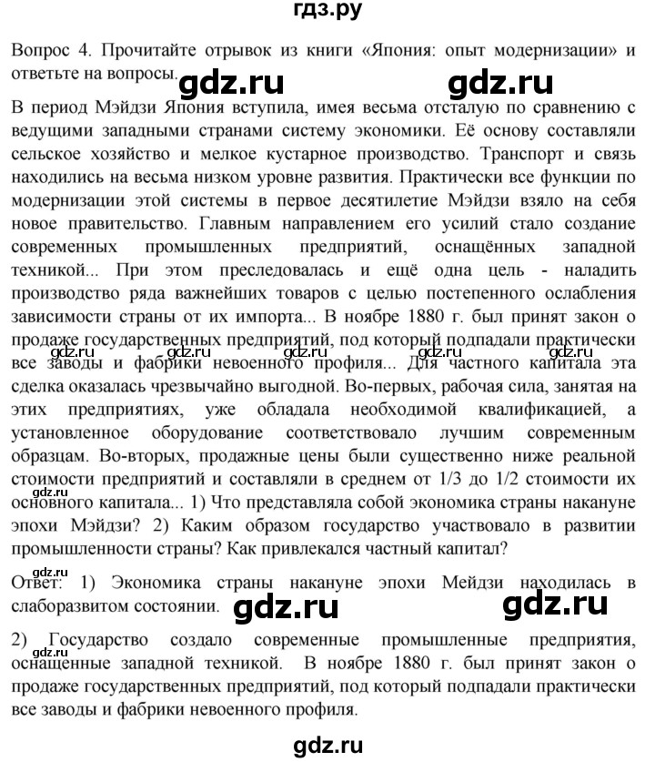 ГДЗ по истории 9 класс Морозов История нового времени  страница - 214, Решебник
