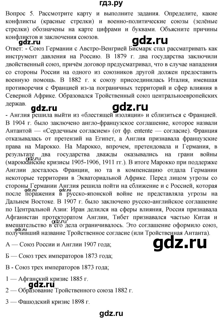 ГДЗ по истории 9 класс Морозов История нового времени  страница - 214, Решебник