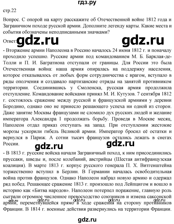 ГДЗ по истории 9 класс Морозов История нового времени  страница - 22, Решебник