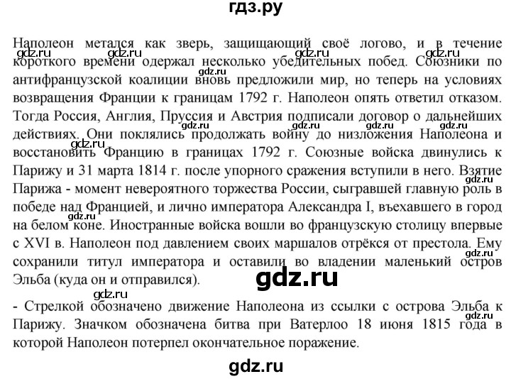 ГДЗ по истории 9 класс Морозов История нового времени  страница - 22, Решебник