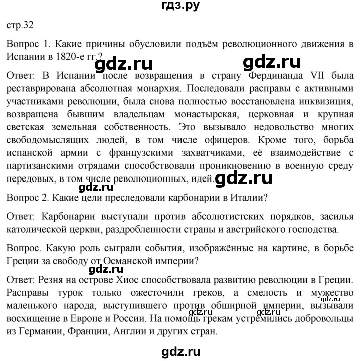 ГДЗ по истории 9 класс Морозов История нового времени  страница - 32, Решебник