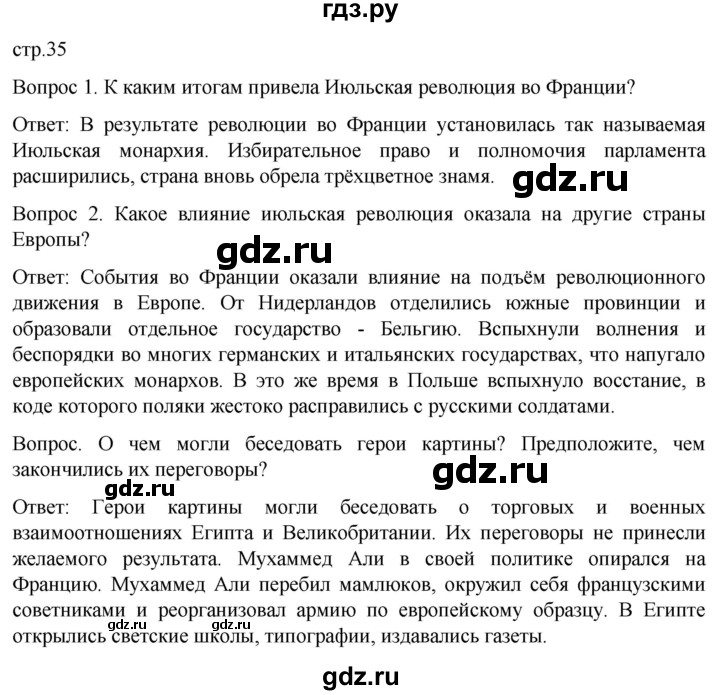 ГДЗ по истории 9 класс Морозов История нового времени  страница - 35, Решебник