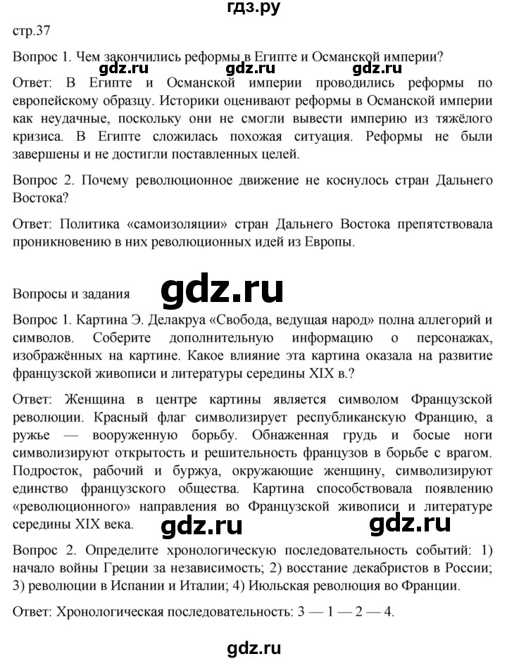 ГДЗ по истории 9 класс Морозов История нового времени  страница - 37, Решебник