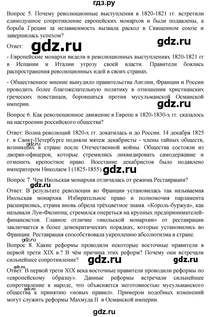 ГДЗ по истории 9 класс Морозов История нового времени  страница - 37, Решебник