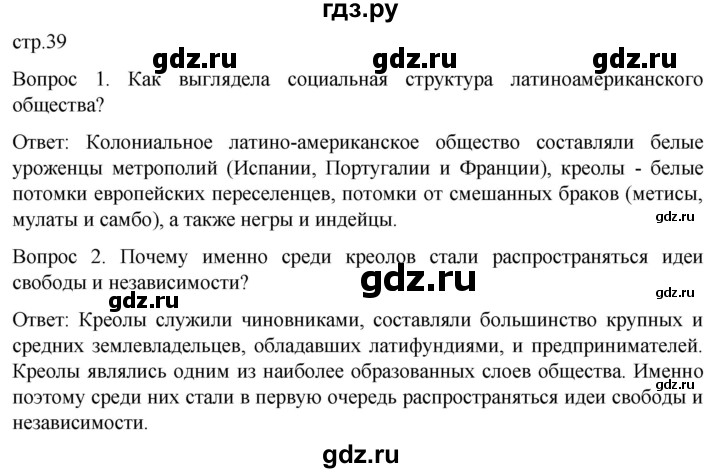 ГДЗ по истории 9 класс Морозов История нового времени  страница - 39, Решебник