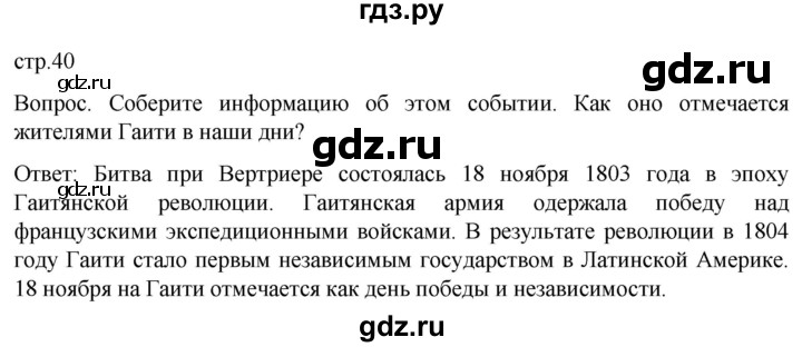 ГДЗ по истории 9 класс Морозов История нового времени  страница - 40, Решебник