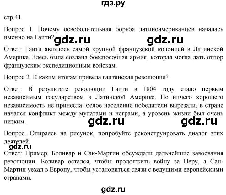 ГДЗ по истории 9 класс Морозов История нового времени  страница - 41, Решебник