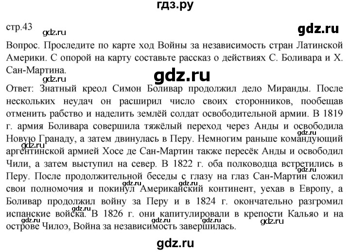 ГДЗ по истории 9 класс Морозов История нового времени  страница - 43, Решебник