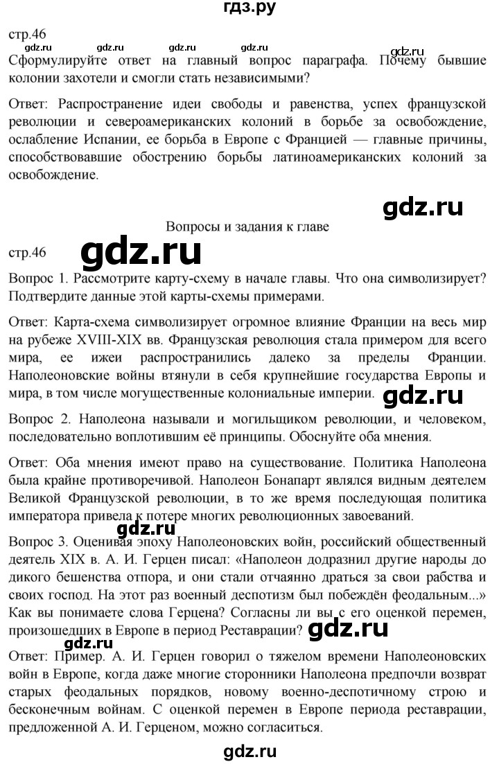 ГДЗ по истории 9 класс Морозов История нового времени  страница - 46, Решебник