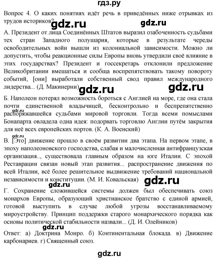 ГДЗ по истории 9 класс Морозов История нового времени  страница - 46, Решебник