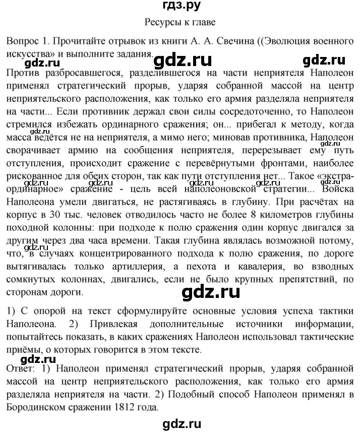 ГДЗ по истории 9 класс Морозов История нового времени  страница - 48, Решебник