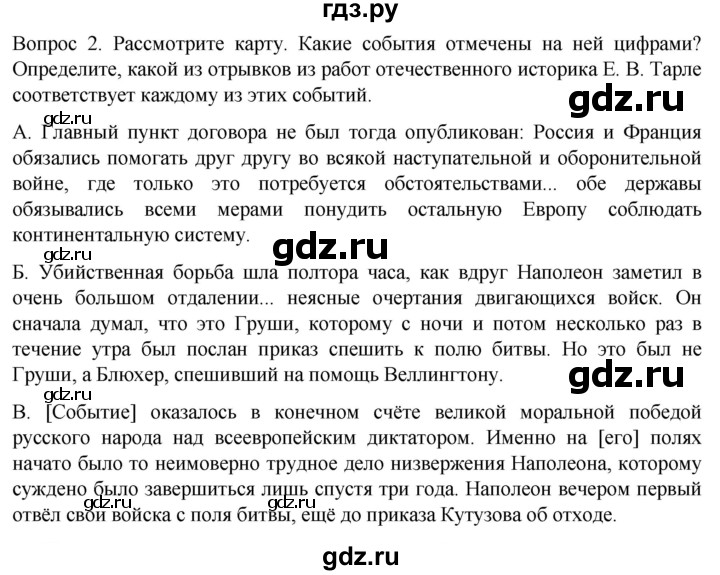 ГДЗ по истории 9 класс Морозов История нового времени  страница - 48, Решебник