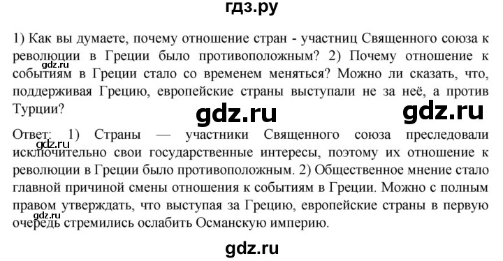 ГДЗ по истории 9 класс Морозов История нового времени  страница - 50, Решебник