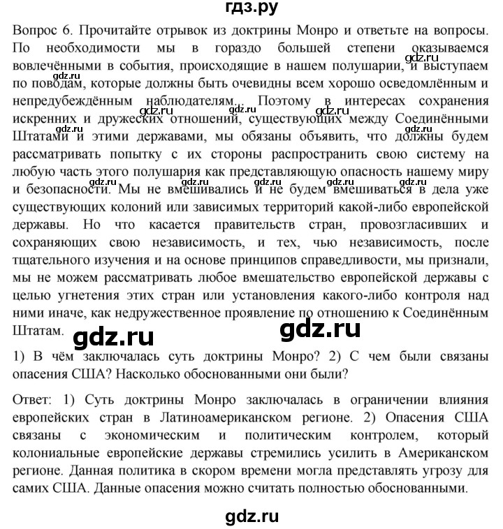ГДЗ по истории 9 класс Морозов История нового времени  страница - 51, Решебник