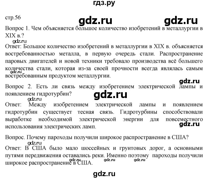 ГДЗ по истории 9 класс Морозов История нового времени  страница - 56, Решебник