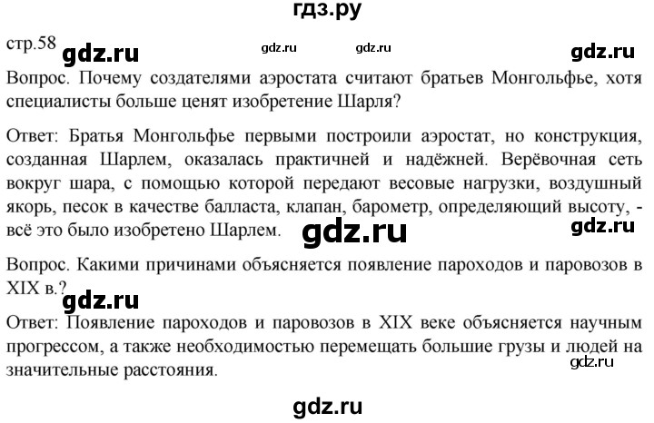 ГДЗ по истории 9 класс Морозов История нового времени  страница - 58, Решебник