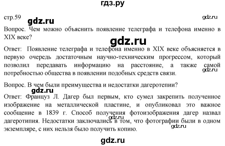 ГДЗ по истории 9 класс Морозов История нового времени  страница - 59, Решебник