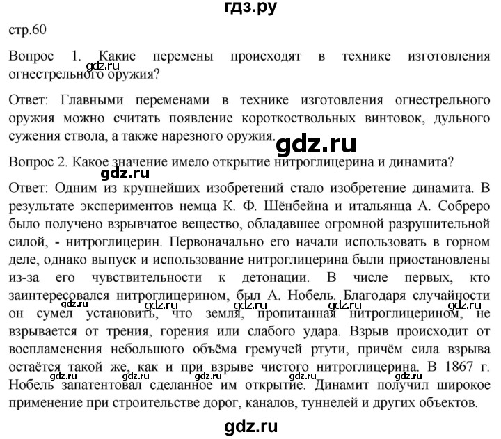 ГДЗ по истории 9 класс Морозов История нового времени  страница - 60, Решебник