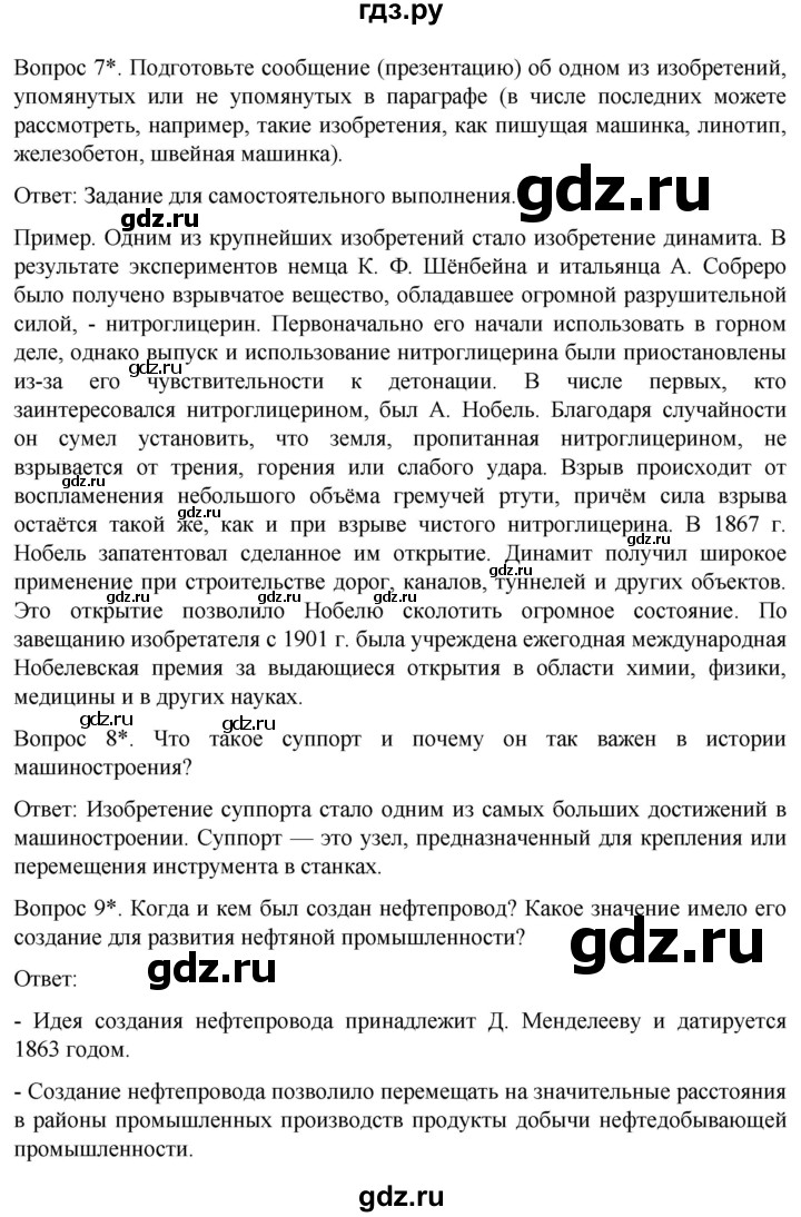 ГДЗ по истории 9 класс Морозов История нового времени  страница - 61, Решебник