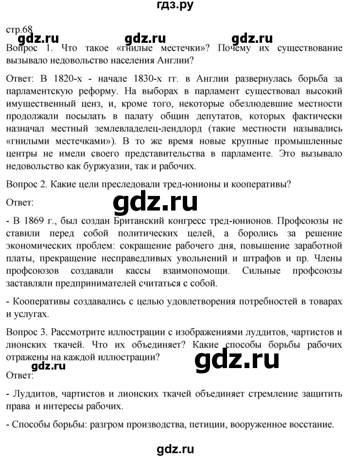 ГДЗ по истории 9 класс Морозов История нового времени  страница - 68, Решебник