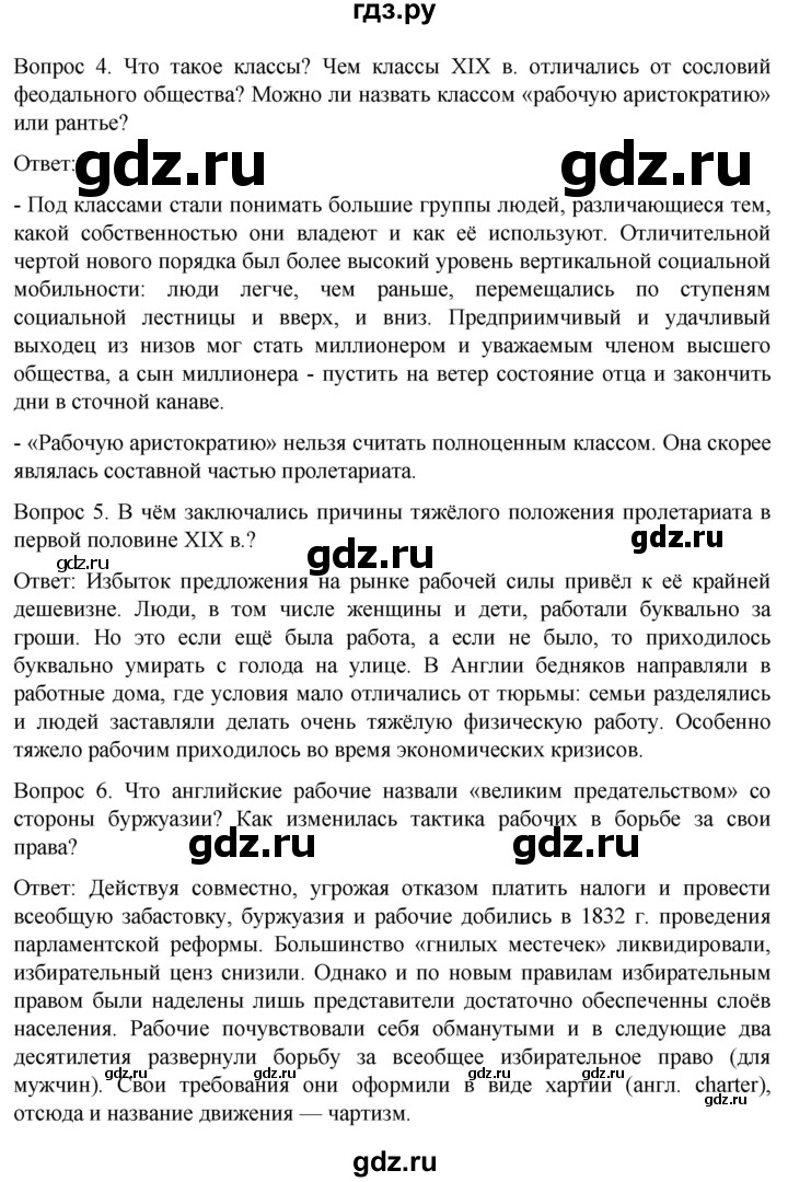 ГДЗ по истории 9 класс Морозов История нового времени  страница - 68, Решебник