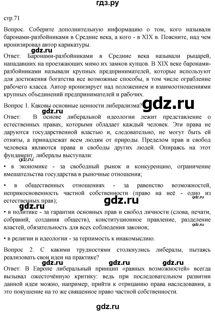ГДЗ по истории 9 класс Морозов История нового времени  страница - 71, Решебник