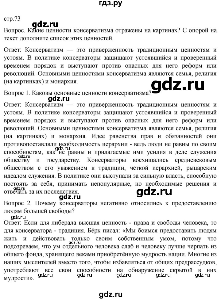 ГДЗ по истории 9 класс Морозов История нового времени  страница - 73, Решебник