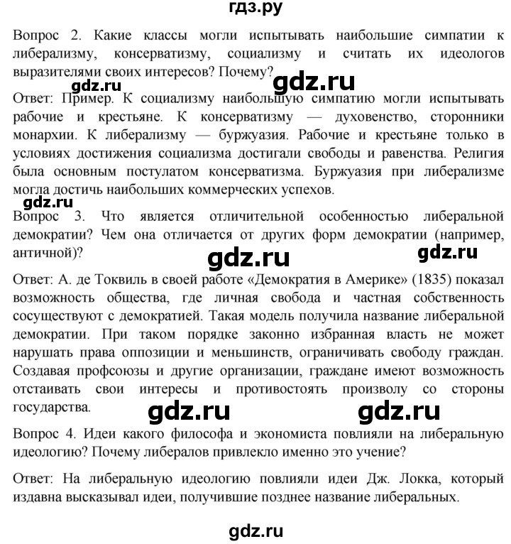 ГДЗ по истории 9 класс Морозов История нового времени  страница - 76, Решебник