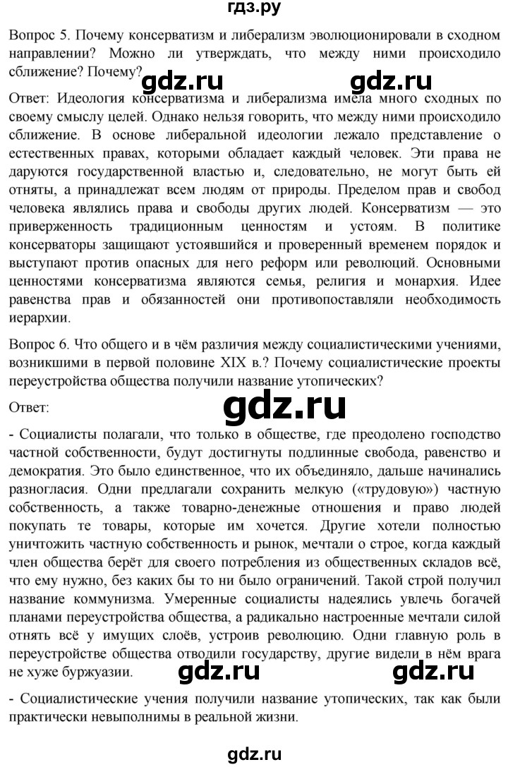 ГДЗ по истории 9 класс Морозов История нового времени  страница - 76, Решебник