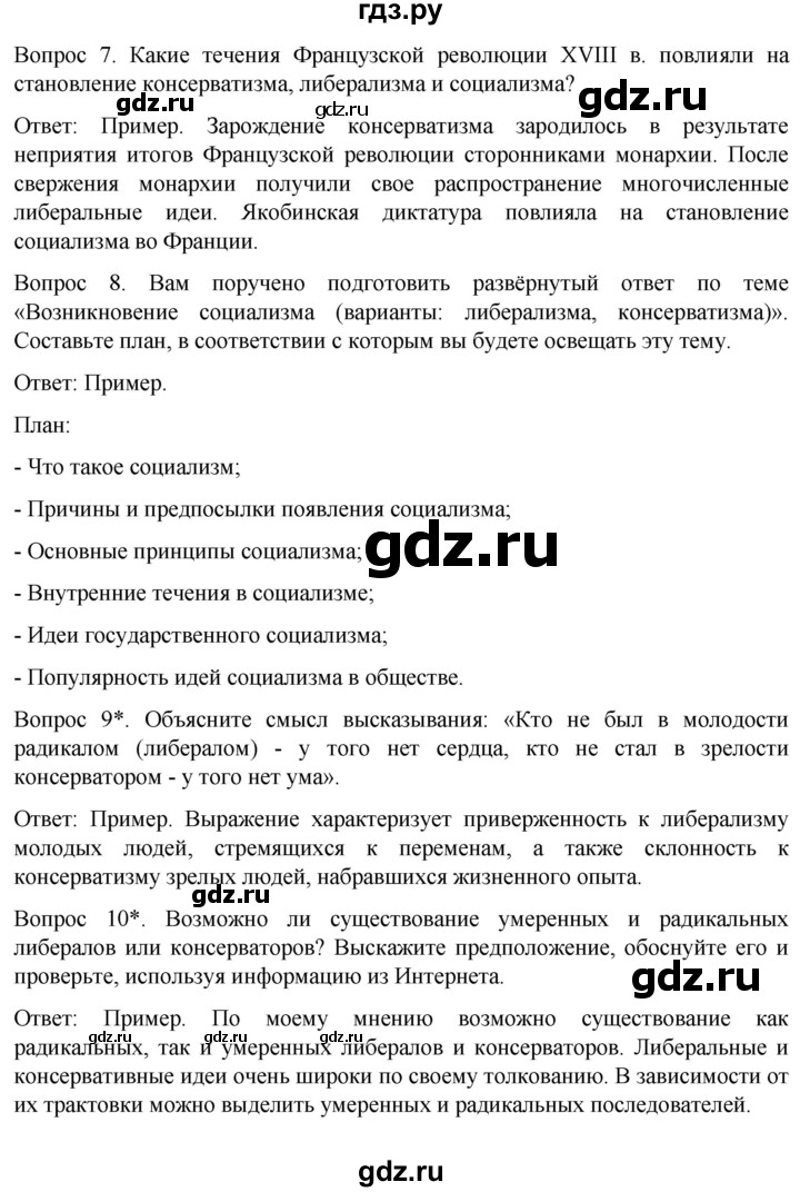 ГДЗ по истории 9 класс Морозов История нового времени  страница - 76, Решебник