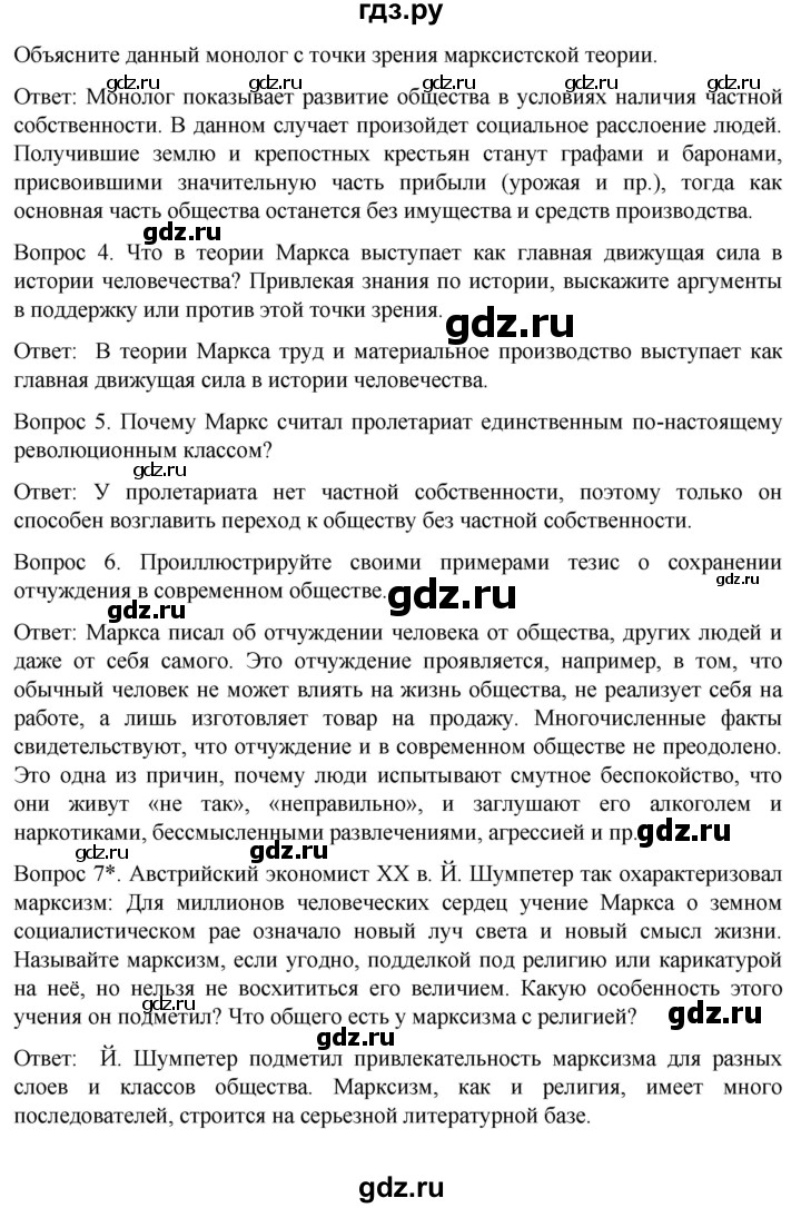 ГДЗ по истории 9 класс Морозов История нового времени  страница - 82, Решебник