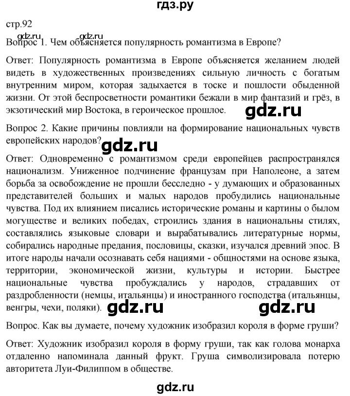 ГДЗ по истории 9 класс Морозов История нового времени  страница - 92, Решебник